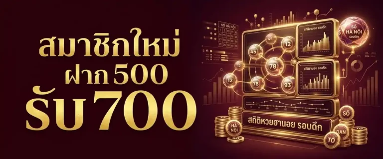 หวยฮานอยย้อนหลัง 2569