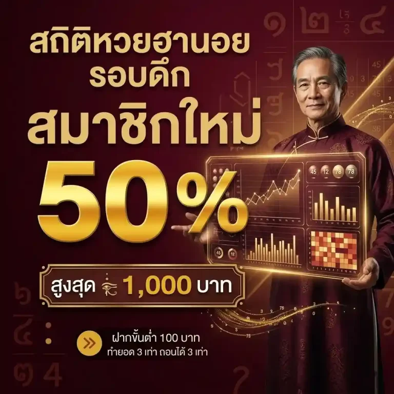 หวยฮานอย ย้อน หลัง 10 ปี