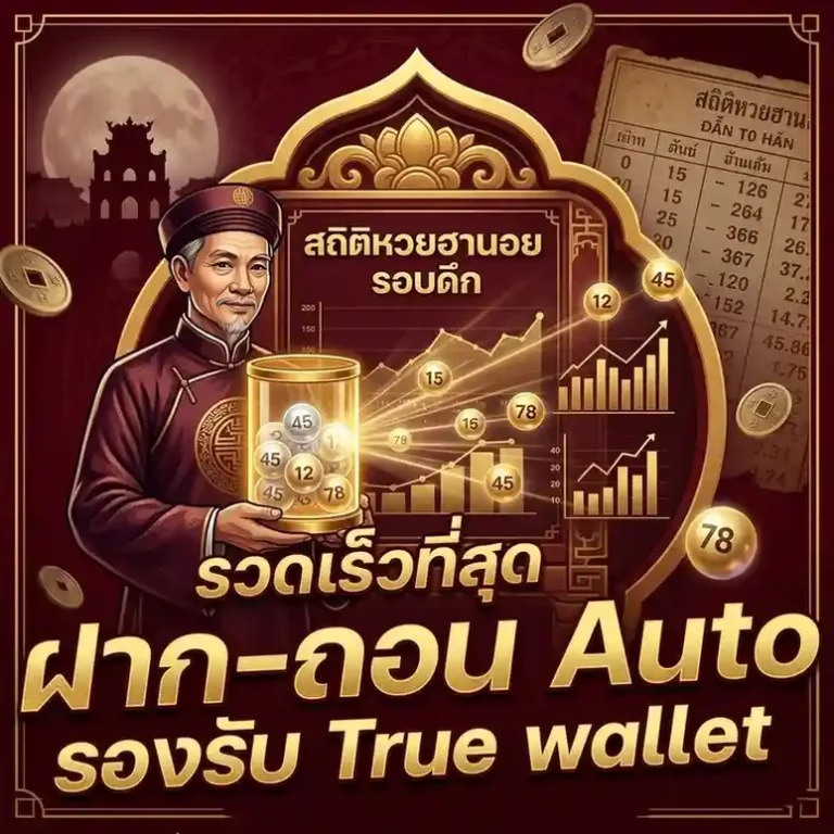 หวยฮานอย คนวางเลข