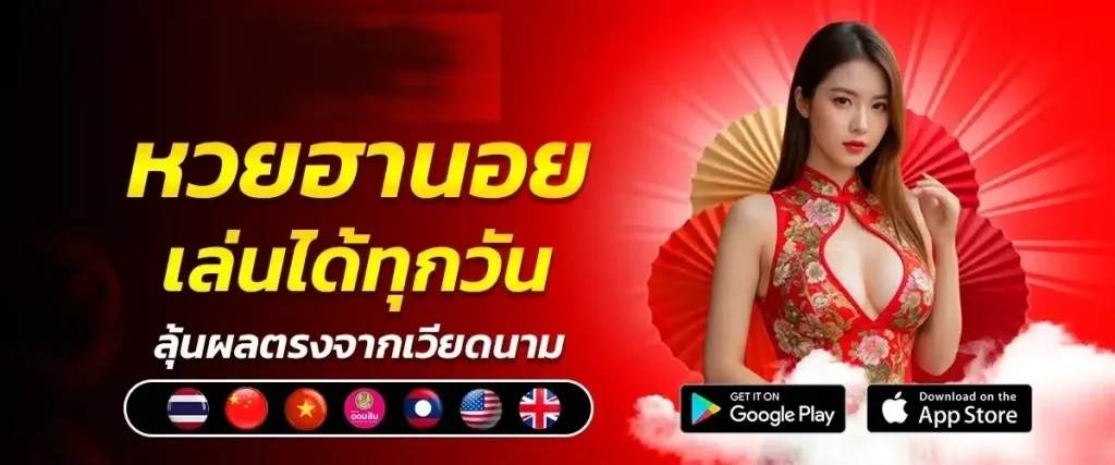 หวย ฮานอย รอบ ดึก วัน นี้